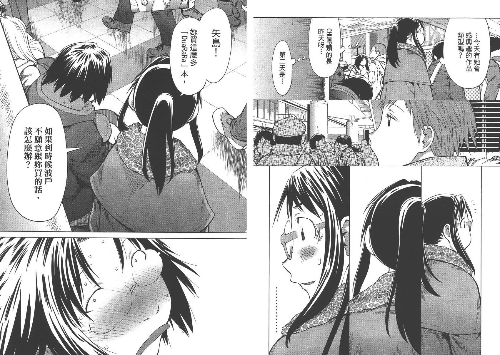 《现视研2》漫画最新章节第15卷免费下拉式在线观看章节第【44】张图片