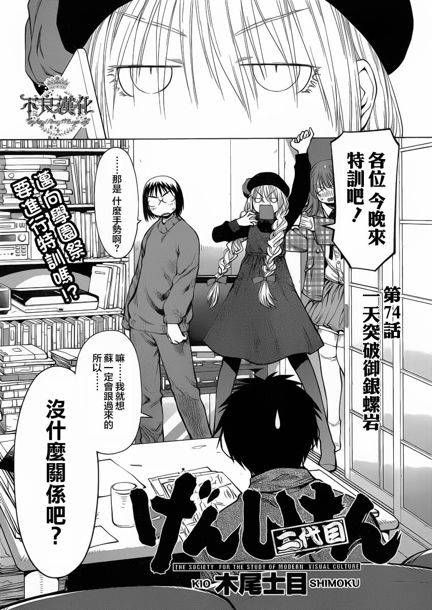 《现视研2》漫画最新章节第18话免费下拉式在线观看章节第【3】张图片