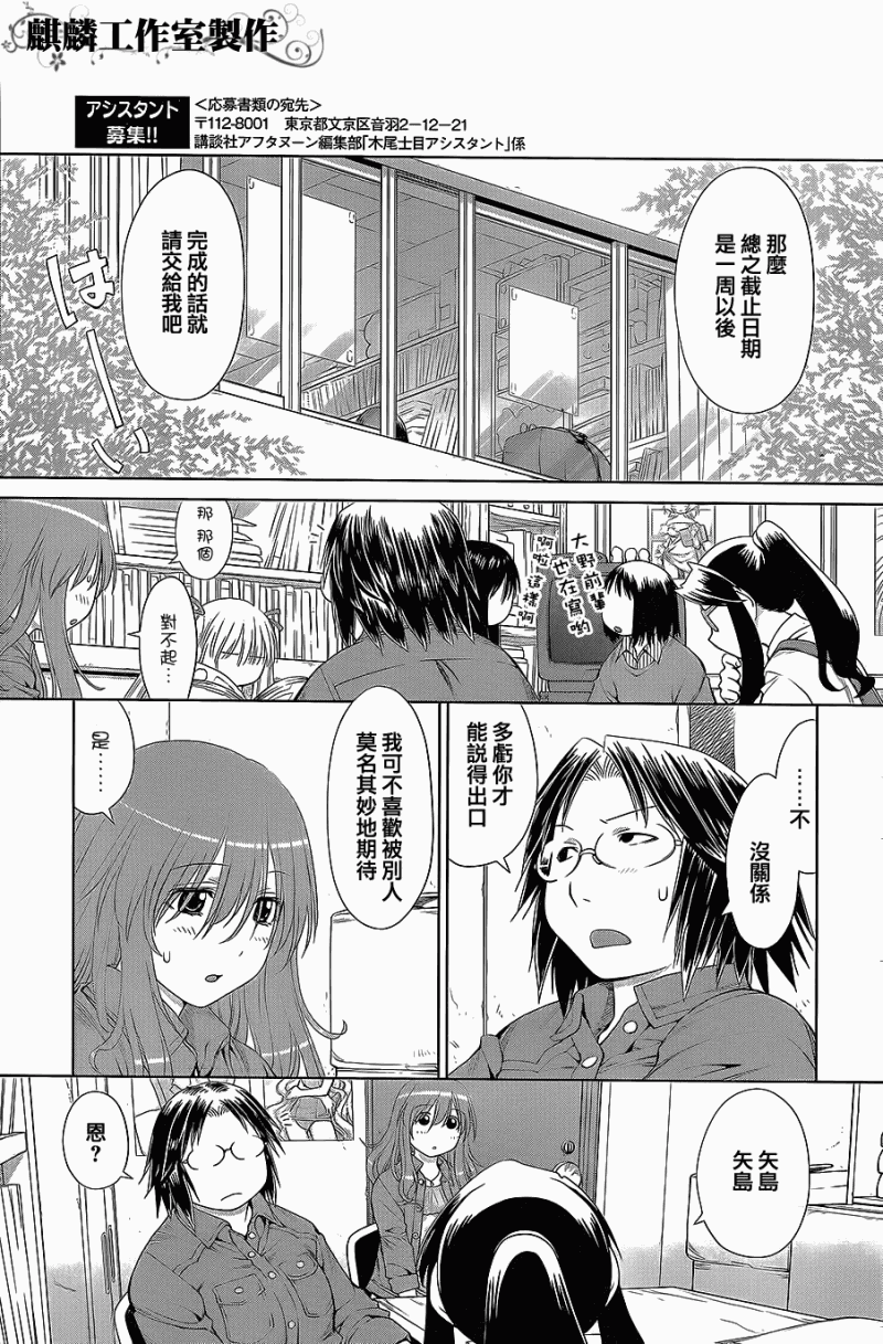 《现视研2》漫画最新章节第2话免费下拉式在线观看章节第【8】张图片