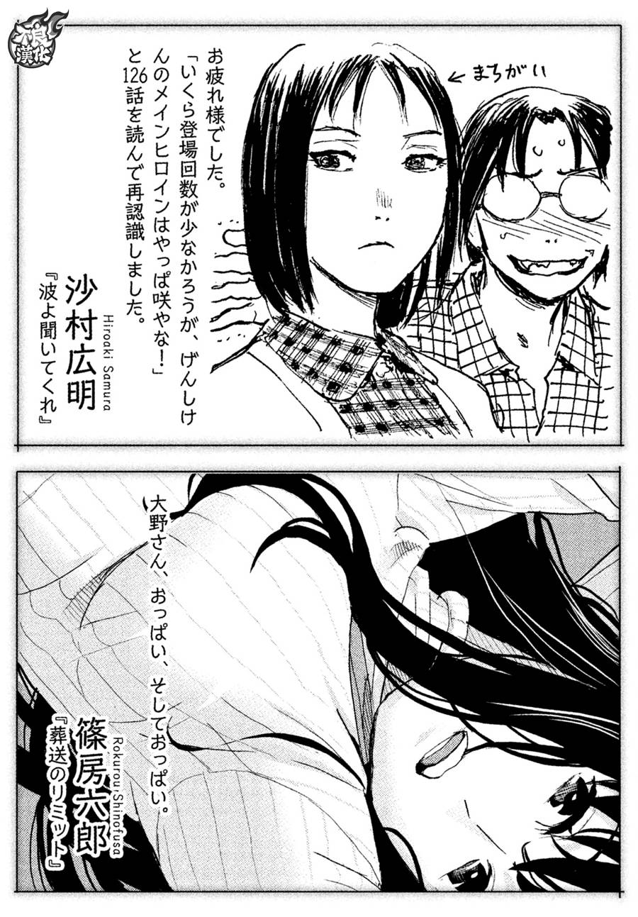 《现视研2》漫画最新章节第71话免费下拉式在线观看章节第【43】张图片