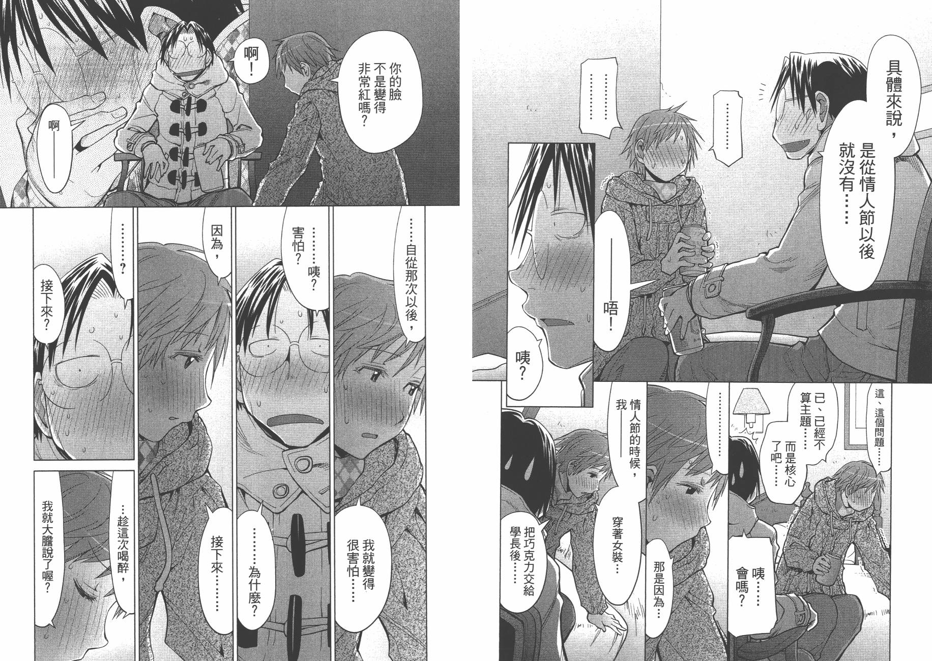 《现视研2》漫画最新章节第19卷免费下拉式在线观看章节第【9】张图片