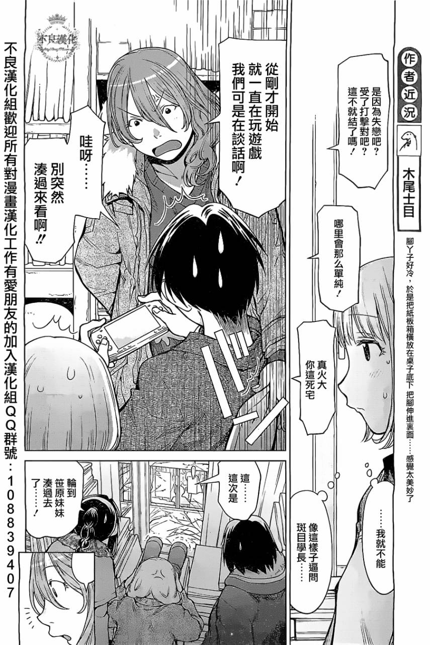 《现视研2》漫画最新章节第29话免费下拉式在线观看章节第【14】张图片