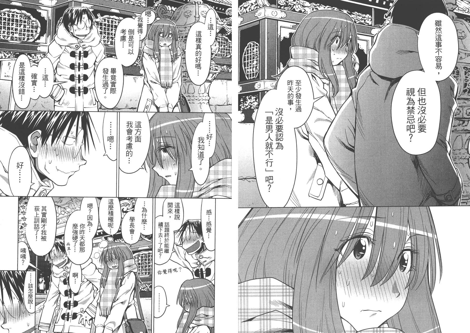 《现视研2》漫画最新章节第20卷免费下拉式在线观看章节第【67】张图片