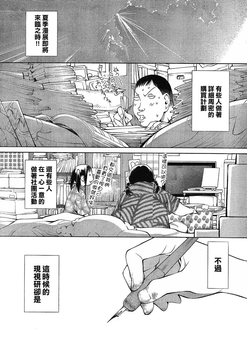 《现视研2》漫画最新章节第6话免费下拉式在线观看章节第【3】张图片