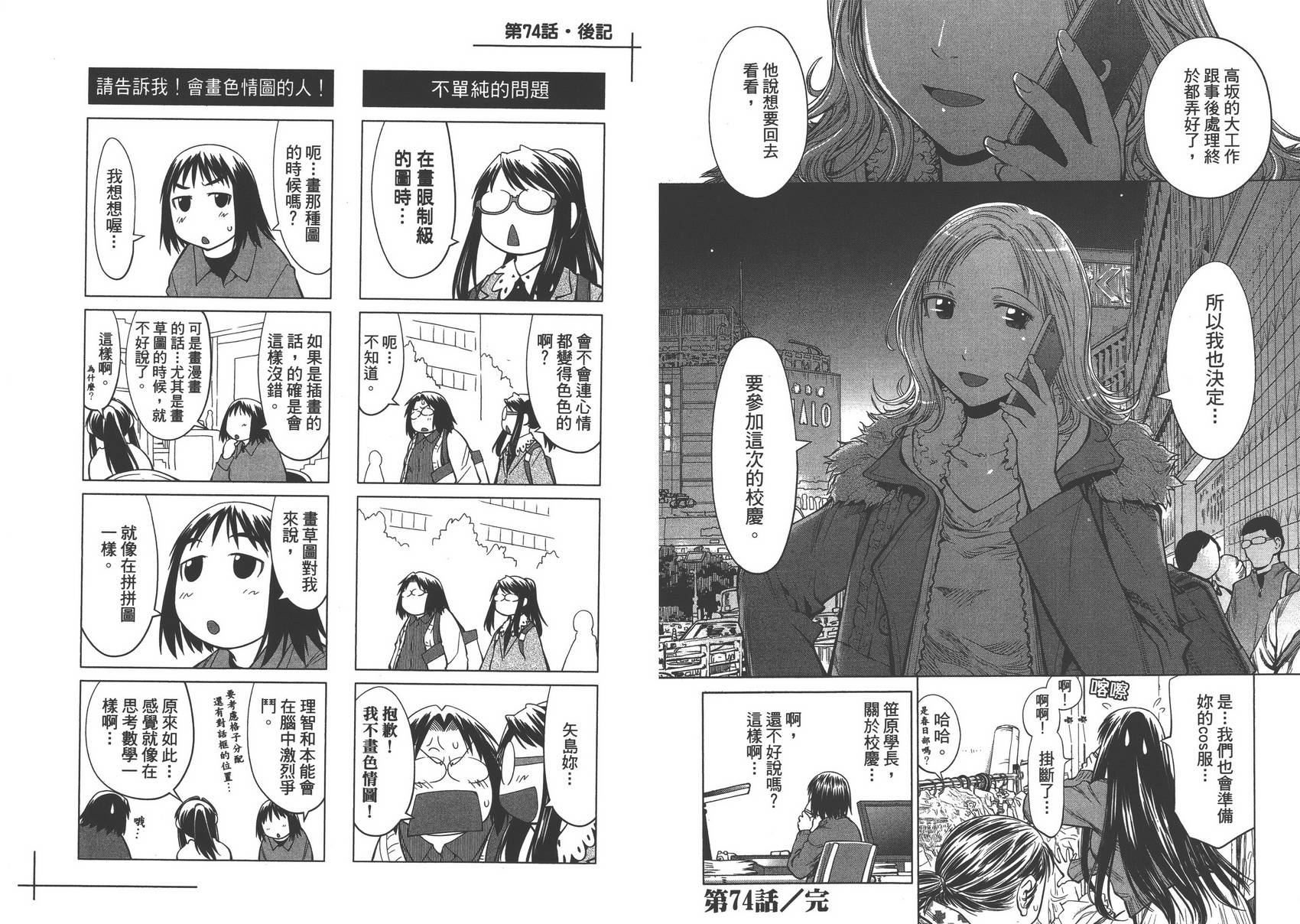 《现视研2》漫画最新章节第13卷免费下拉式在线观看章节第【16】张图片