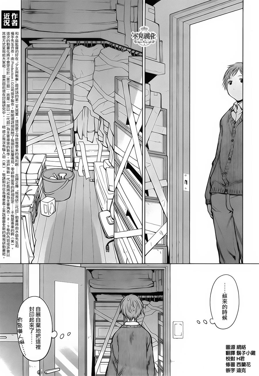 《现视研2》漫画最新章节第31话免费下拉式在线观看章节第【11】张图片