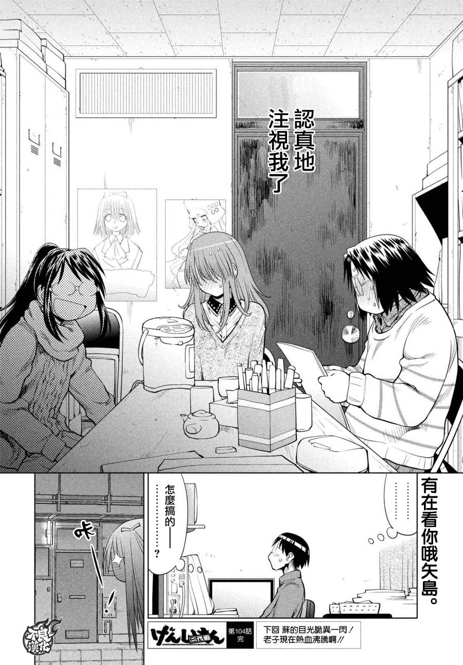 《现视研2》漫画最新章节第48话免费下拉式在线观看章节第【25】张图片