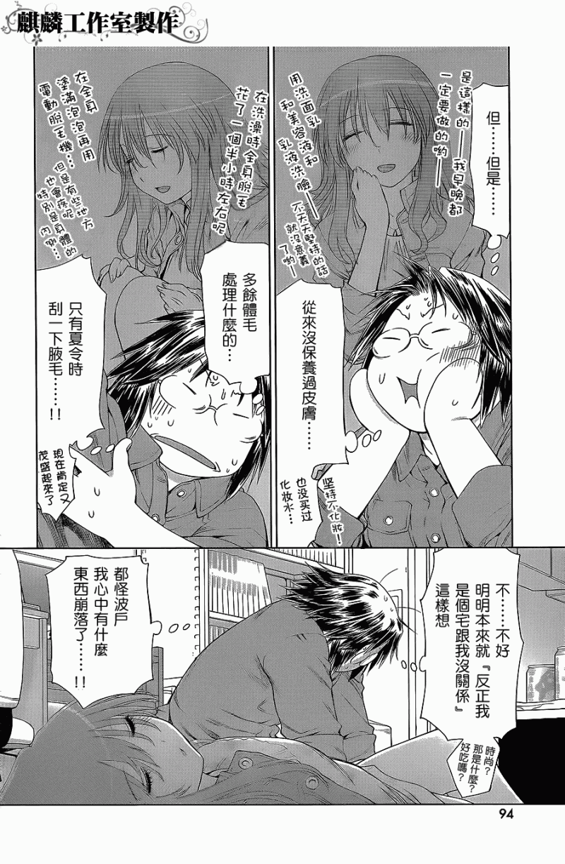 《现视研2》漫画最新章节第2话免费下拉式在线观看章节第【19】张图片