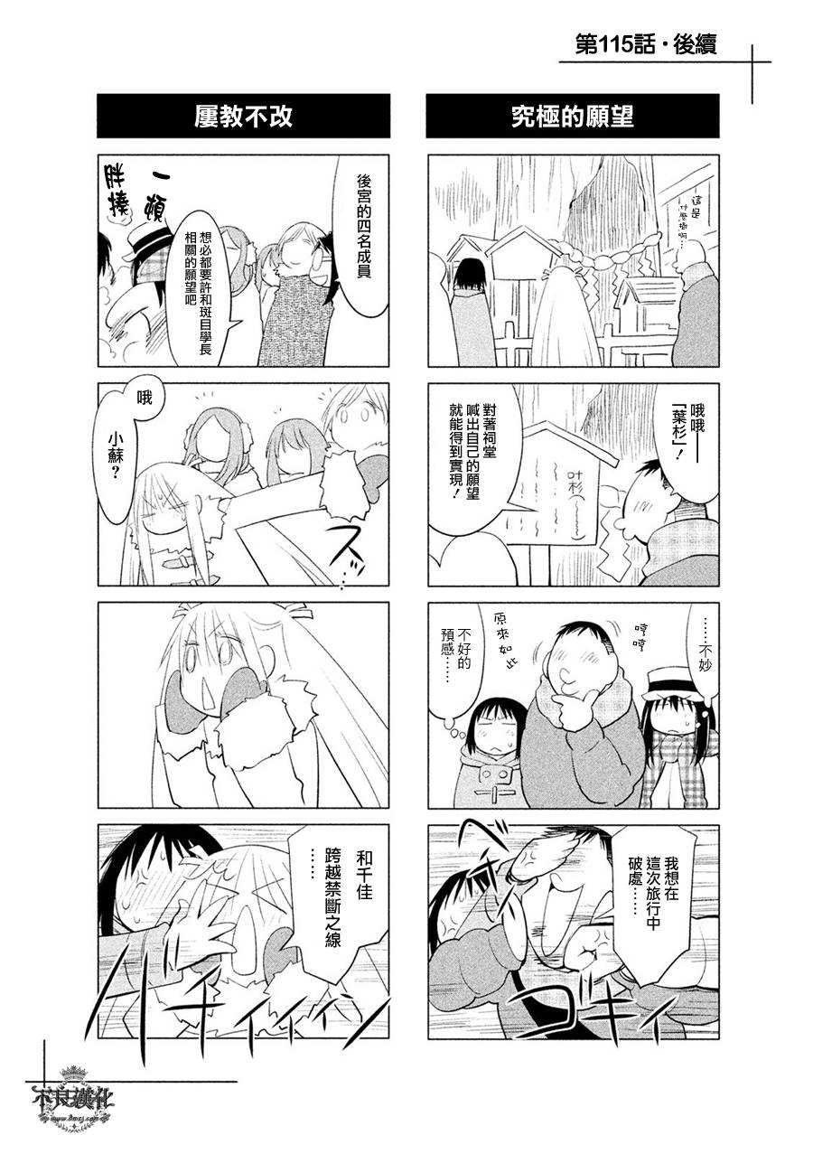 《现视研2》漫画最新章节第59话免费下拉式在线观看章节第【25】张图片