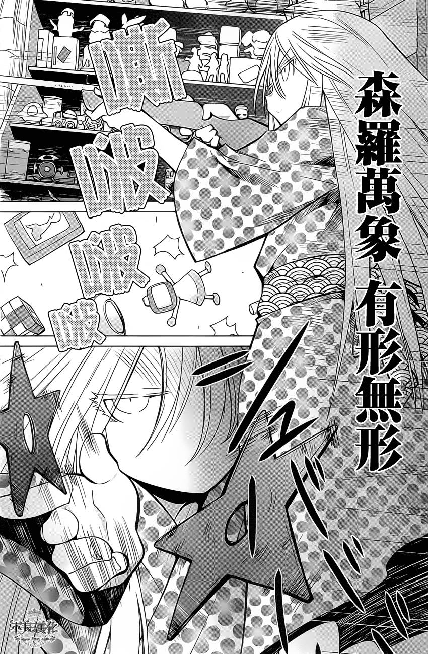 《现视研2》漫画最新章节第36话免费下拉式在线观看章节第【22】张图片