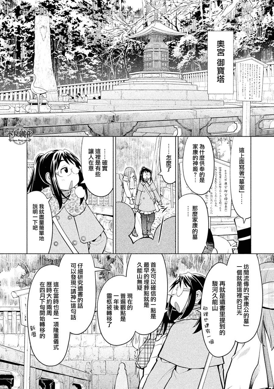 《现视研2》漫画最新章节第59话免费下拉式在线观看章节第【4】张图片