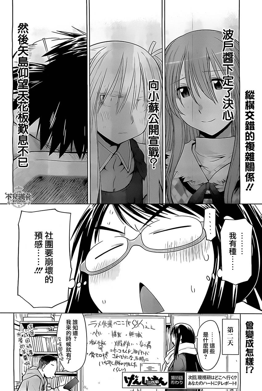 《现视研2》漫画最新章节第39话免费下拉式在线观看章节第【28】张图片