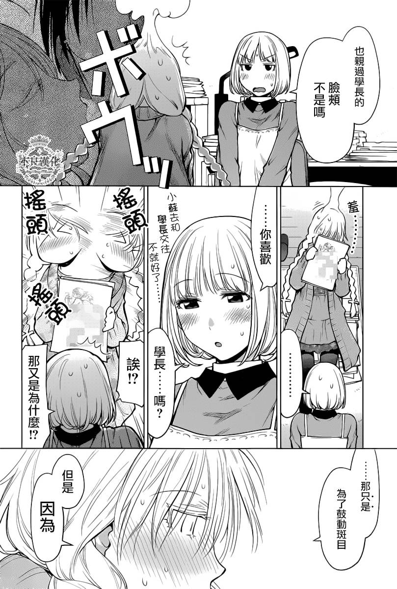 《现视研2》漫画最新章节第30话免费下拉式在线观看章节第【8】张图片