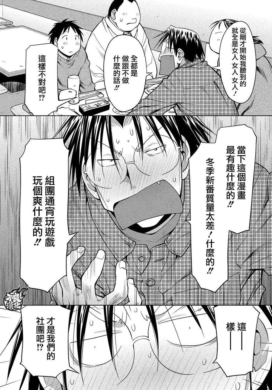 《现视研2》漫画最新章节第69话免费下拉式在线观看章节第【14】张图片