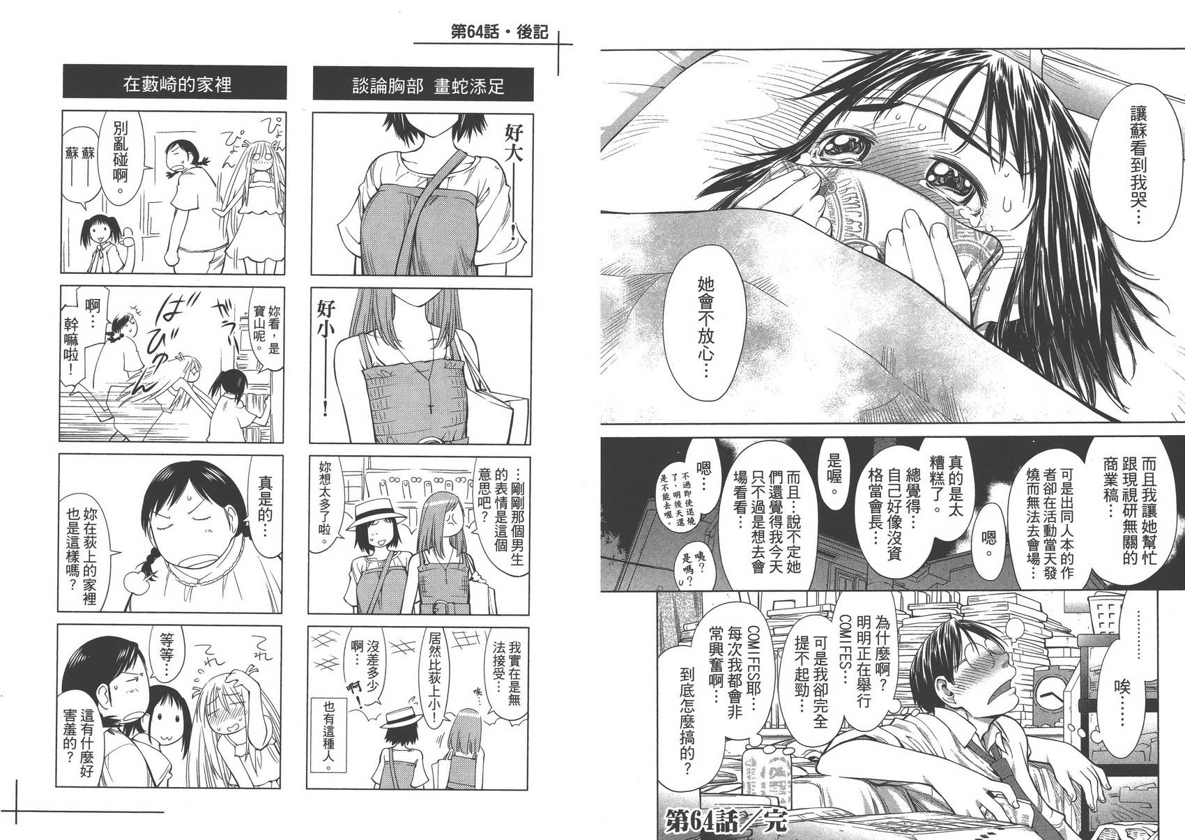 《现视研2》漫画最新章节第11卷免费下拉式在线观看章节第【50】张图片