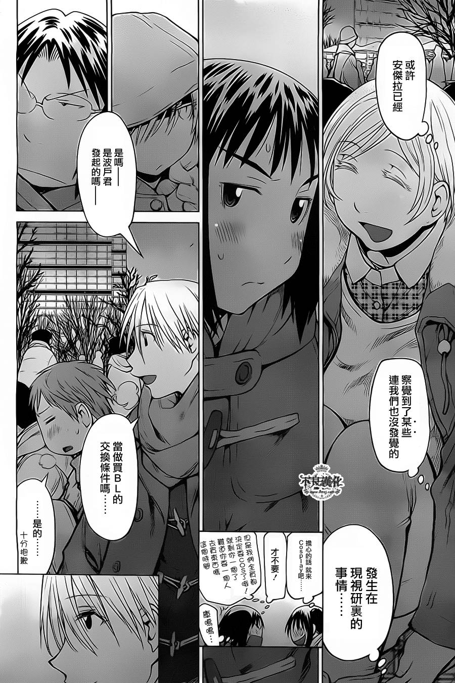 《现视研2》漫画最新章节第34话免费下拉式在线观看章节第【6】张图片