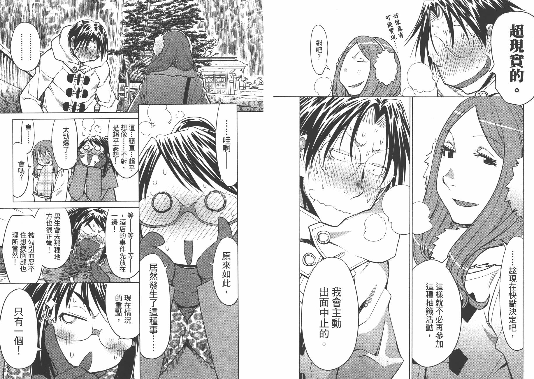 《现视研2》漫画最新章节第19卷免费下拉式在线观看章节第【83】张图片