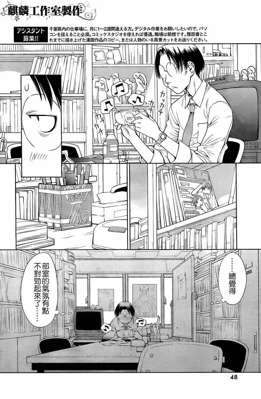 《现视研2》漫画最新章节第3话免费下拉式在线观看章节第【4】张图片