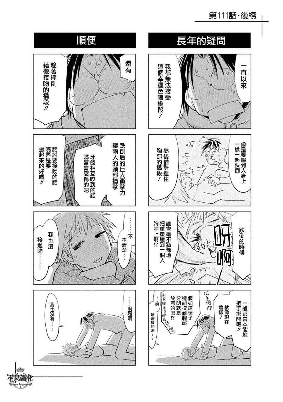 《现视研2》漫画最新章节第55话免费下拉式在线观看章节第【29】张图片