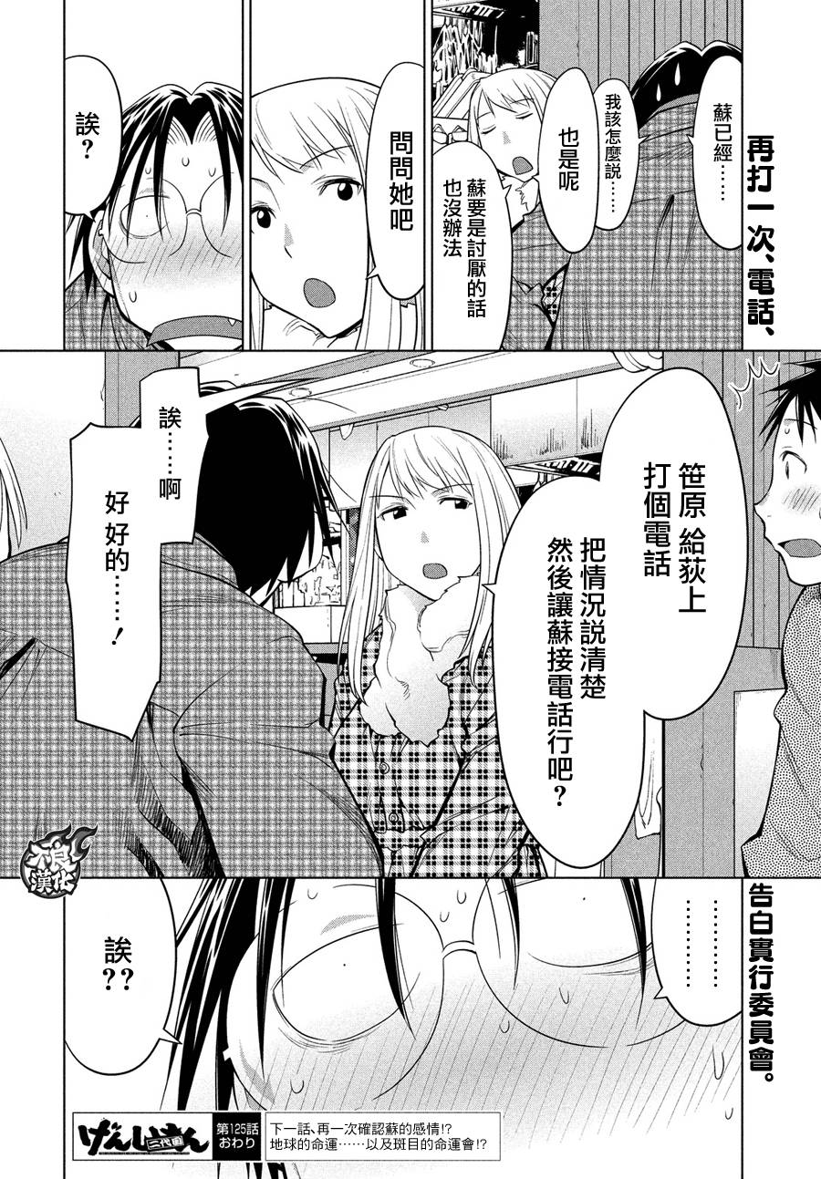 《现视研2》漫画最新章节第69话免费下拉式在线观看章节第【34】张图片