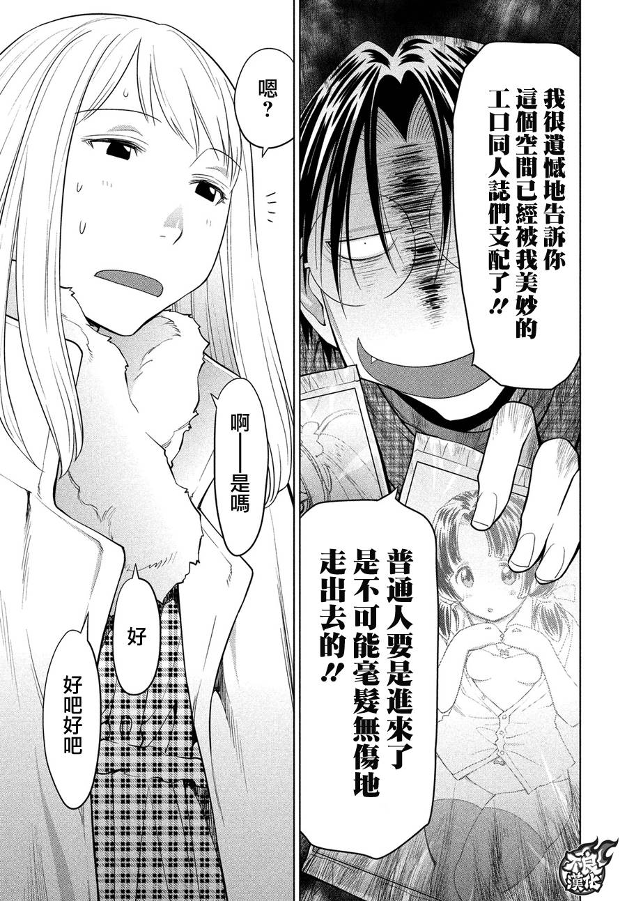 《现视研2》漫画最新章节第69话免费下拉式在线观看章节第【21】张图片