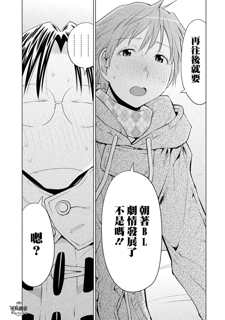 《现视研2》漫画最新章节第54话免费下拉式在线观看章节第【14】张图片