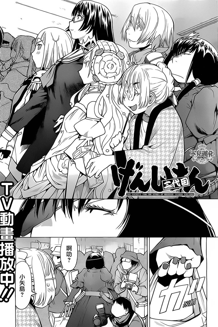 《现视研2》漫画最新章节第35话免费下拉式在线观看章节第【1】张图片