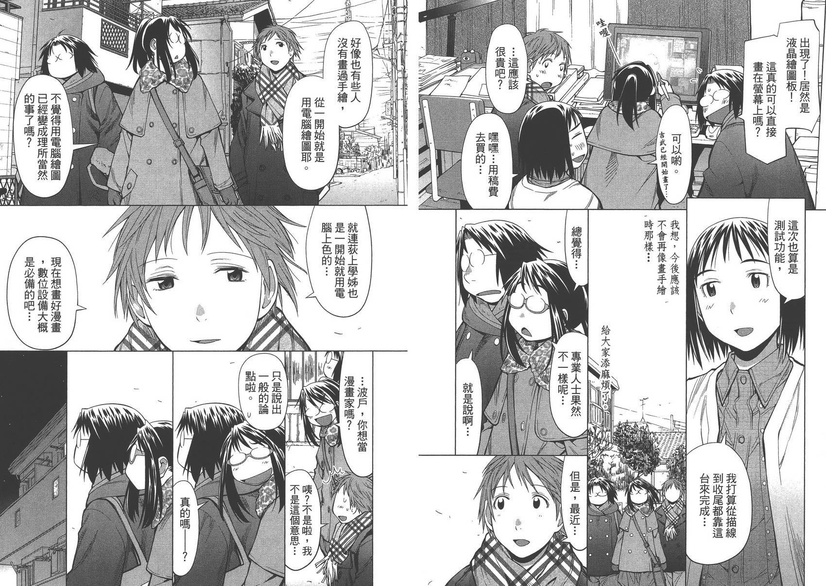 《现视研2》漫画最新章节第15卷免费下拉式在线观看章节第【23】张图片