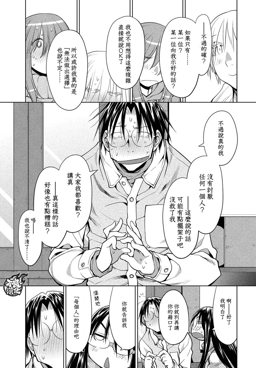 《现视研2》漫画最新章节第66话免费下拉式在线观看章节第【17】张图片