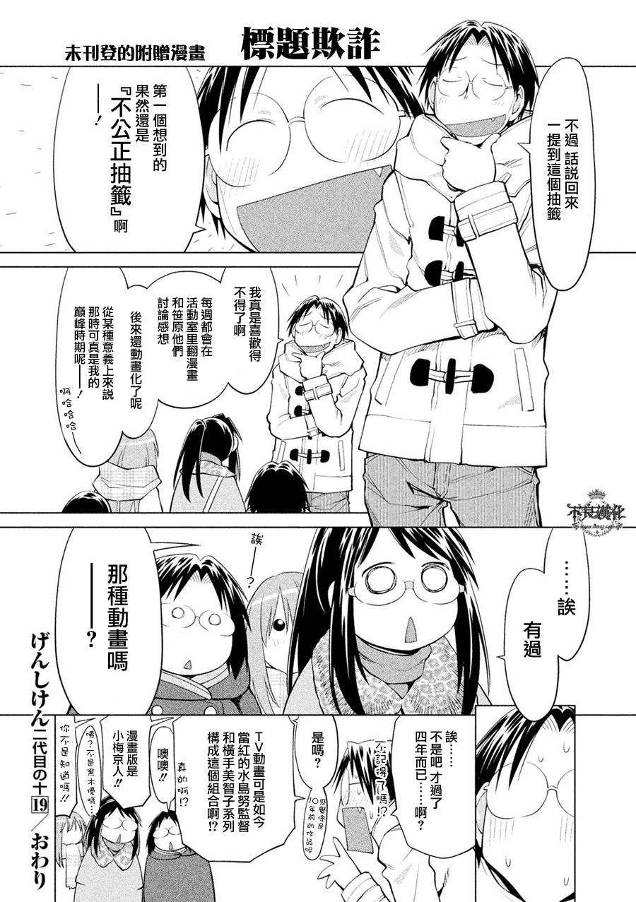 《现视研2》漫画最新章节第59话免费下拉式在线观看章节第【27】张图片