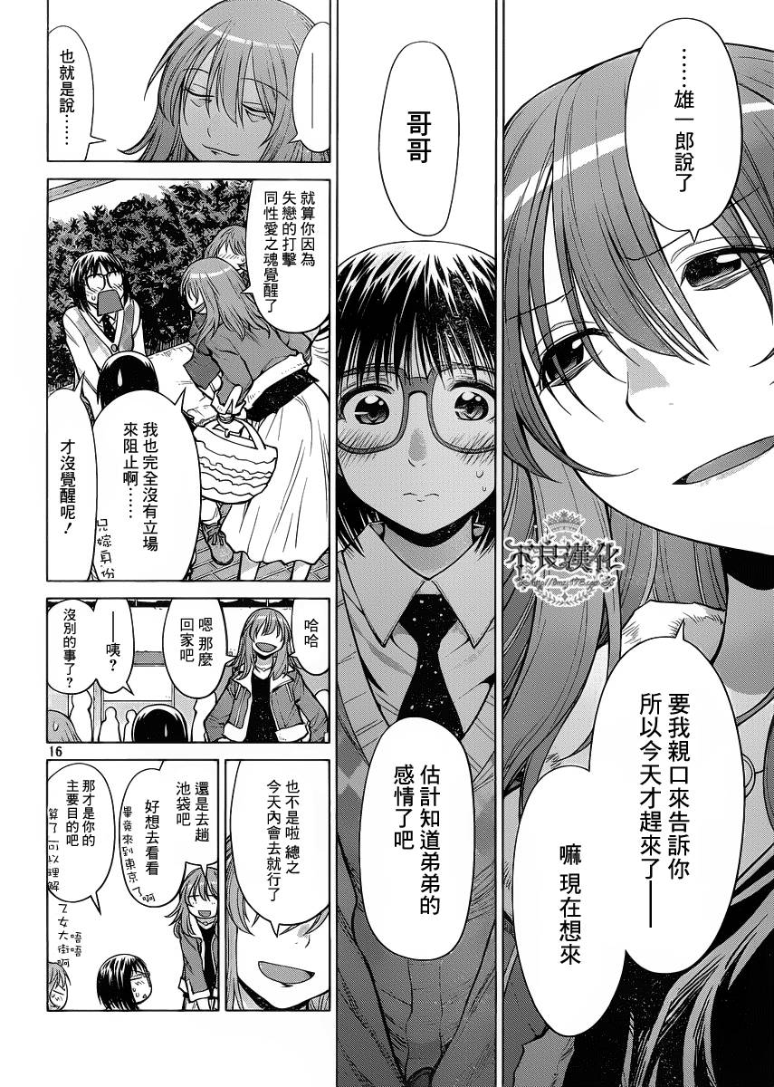 《现视研2》漫画最新章节第21话免费下拉式在线观看章节第【15】张图片