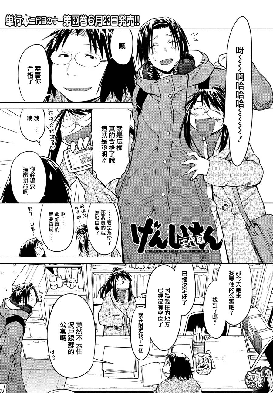 《现视研2》漫画最新章节第68话免费下拉式在线观看章节第【1】张图片