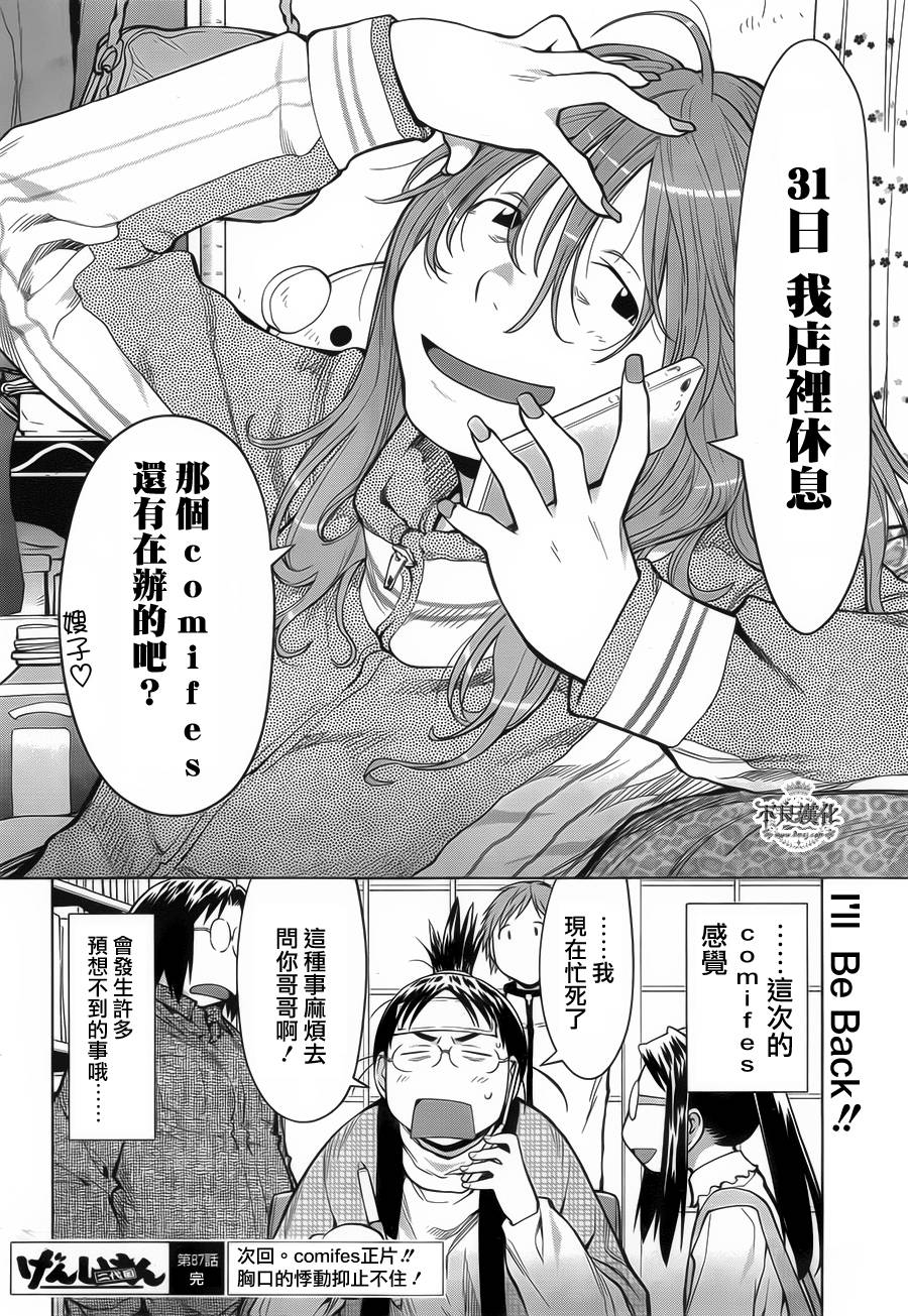 《现视研2》漫画最新章节第31话免费下拉式在线观看章节第【22】张图片