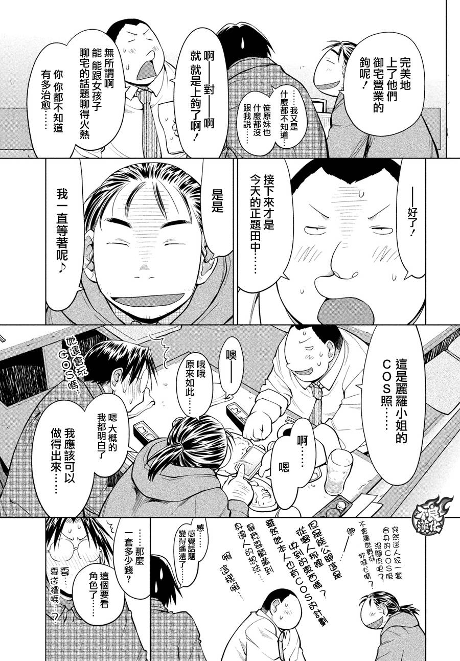 《现视研2》漫画最新章节第69话免费下拉式在线观看章节第【9】张图片