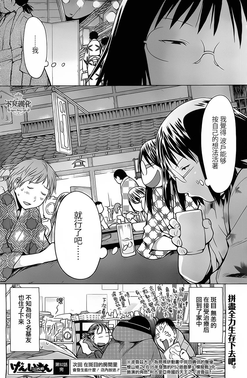 《现视研2》漫画最新章节第36话免费下拉式在线观看章节第【26】张图片