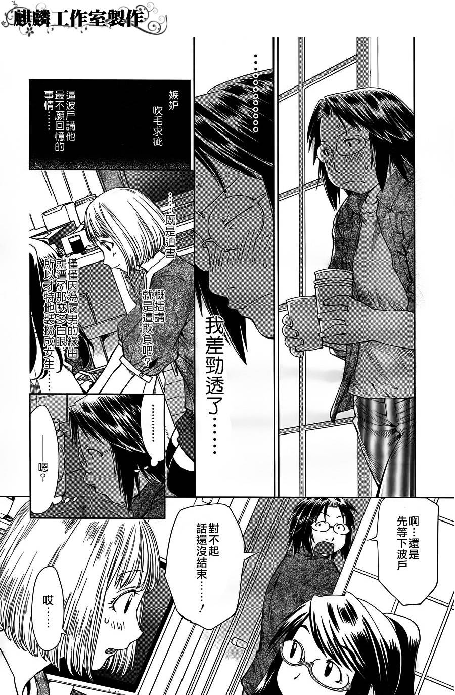 《现视研2》漫画最新章节第4话免费下拉式在线观看章节第【14】张图片