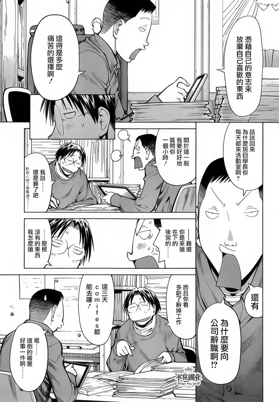 《现视研2》漫画最新章节第31话免费下拉式在线观看章节第【15】张图片