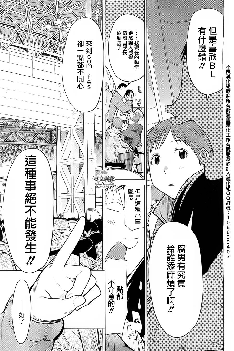 《现视研2》漫画最新章节第33话免费下拉式在线观看章节第【13】张图片