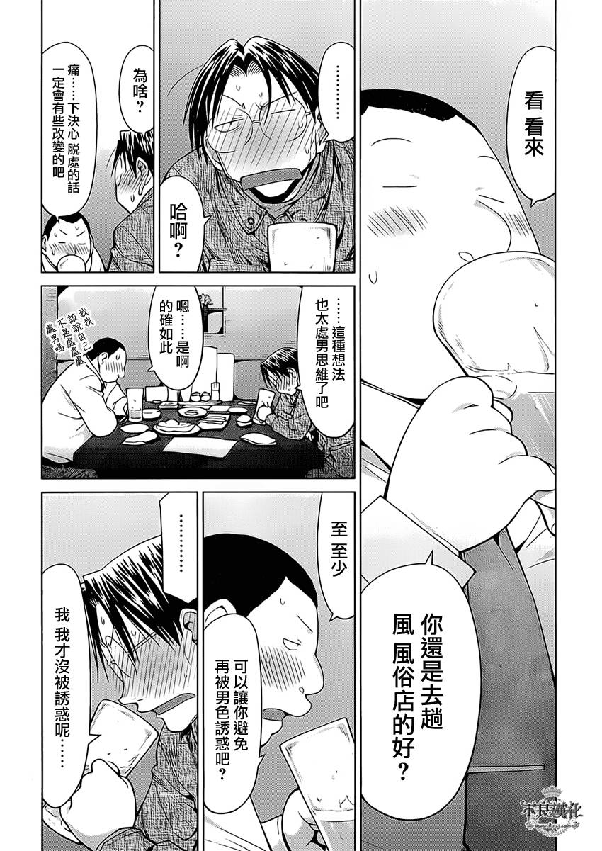 《现视研2》漫画最新章节第45话免费下拉式在线观看章节第【18】张图片