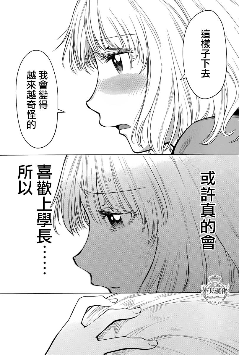 《现视研2》漫画最新章节第30话免费下拉式在线观看章节第【24】张图片