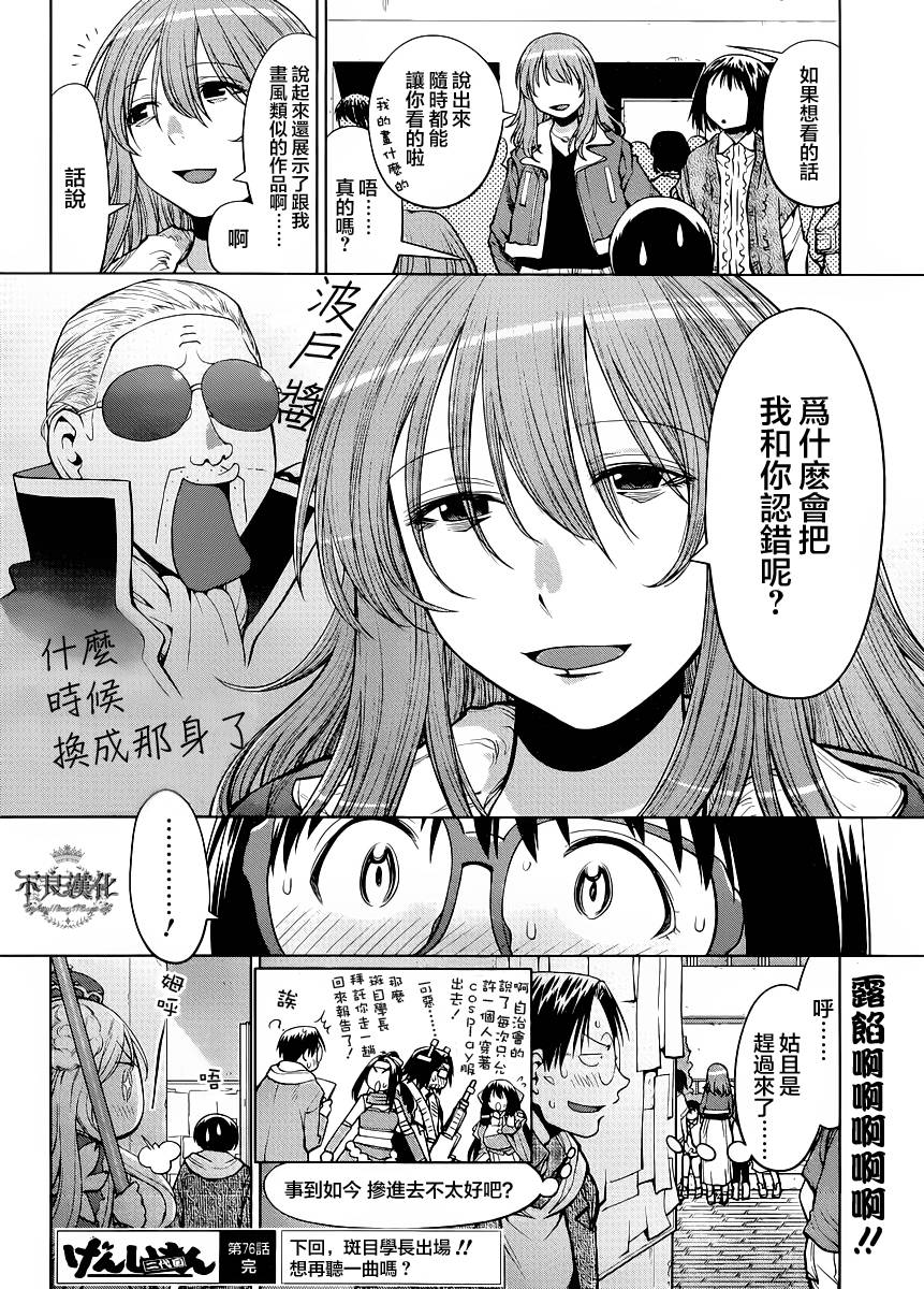 《现视研2》漫画最新章节第20话免费下拉式在线观看章节第【28】张图片