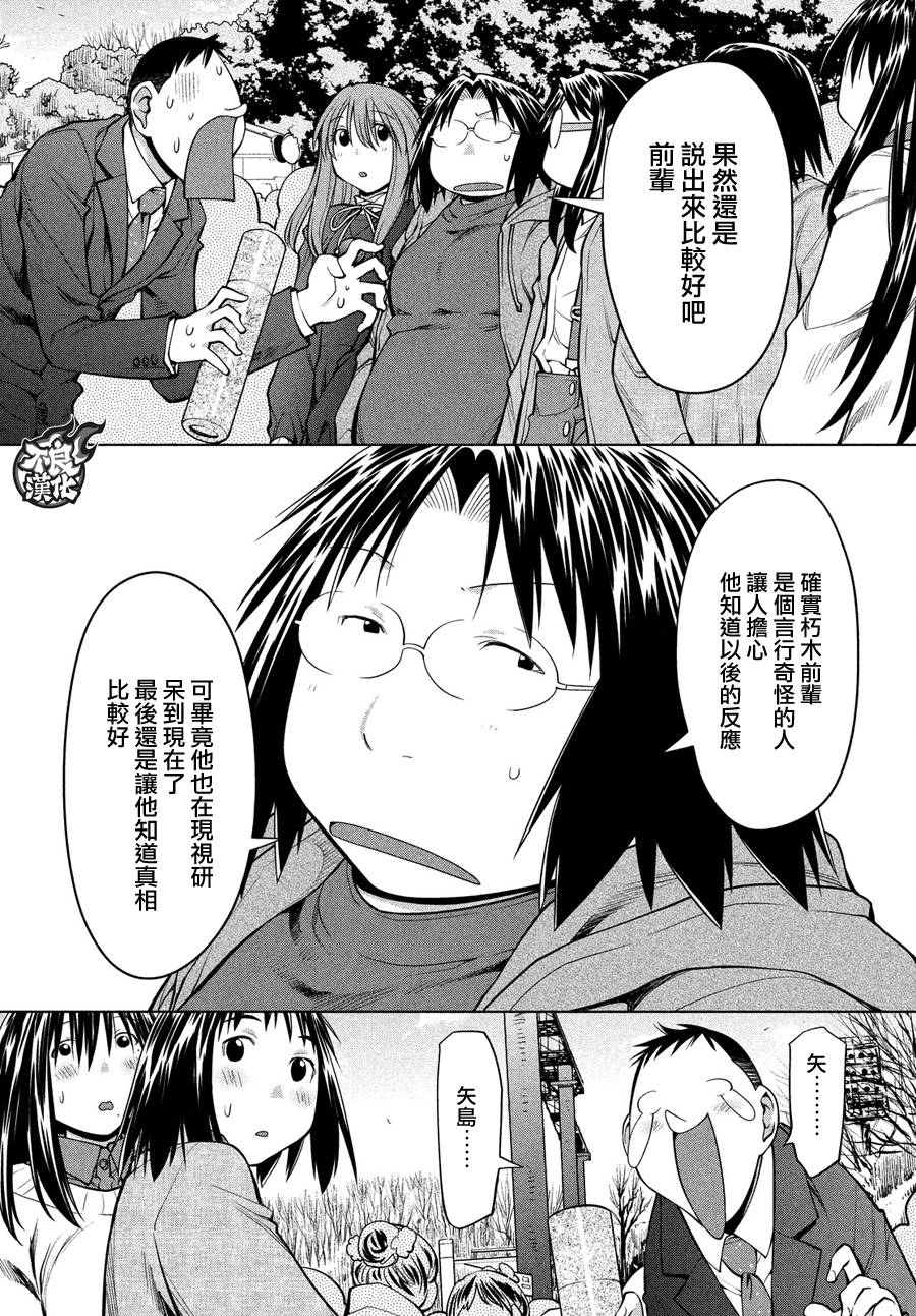 《现视研2》漫画最新章节第71话免费下拉式在线观看章节第【5】张图片