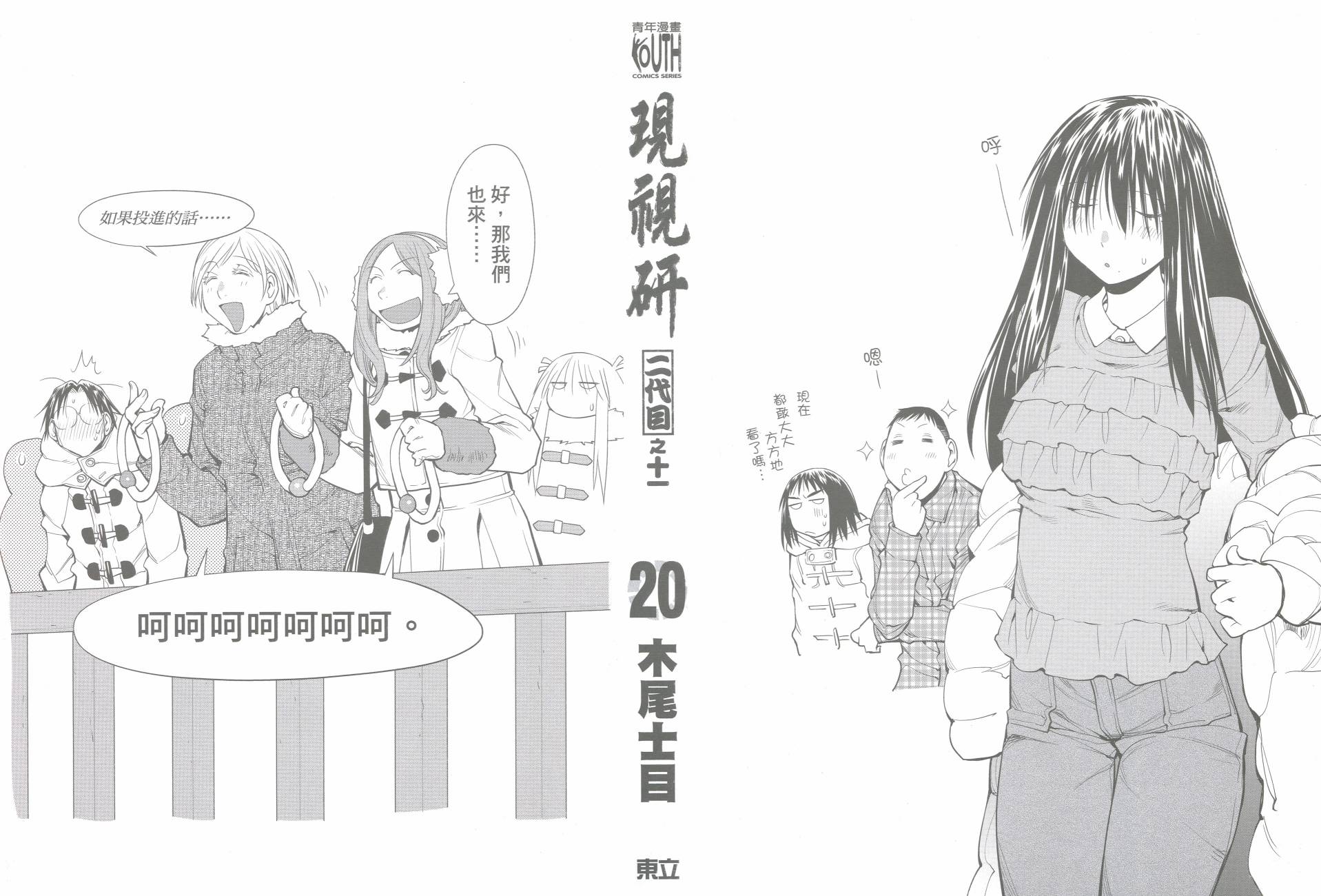 《现视研2》漫画最新章节第20卷免费下拉式在线观看章节第【2】张图片