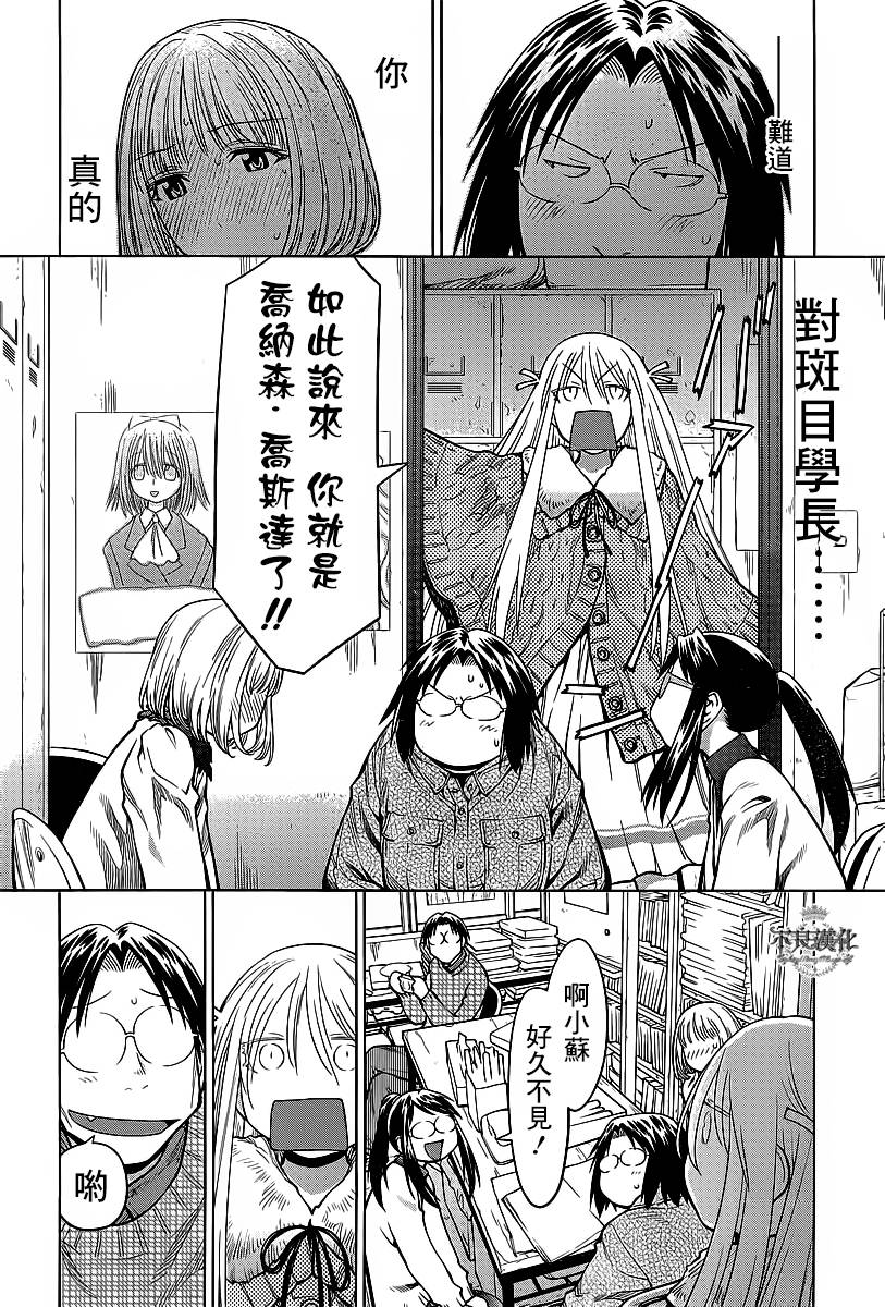 《现视研2》漫画最新章节第28话免费下拉式在线观看章节第【21】张图片