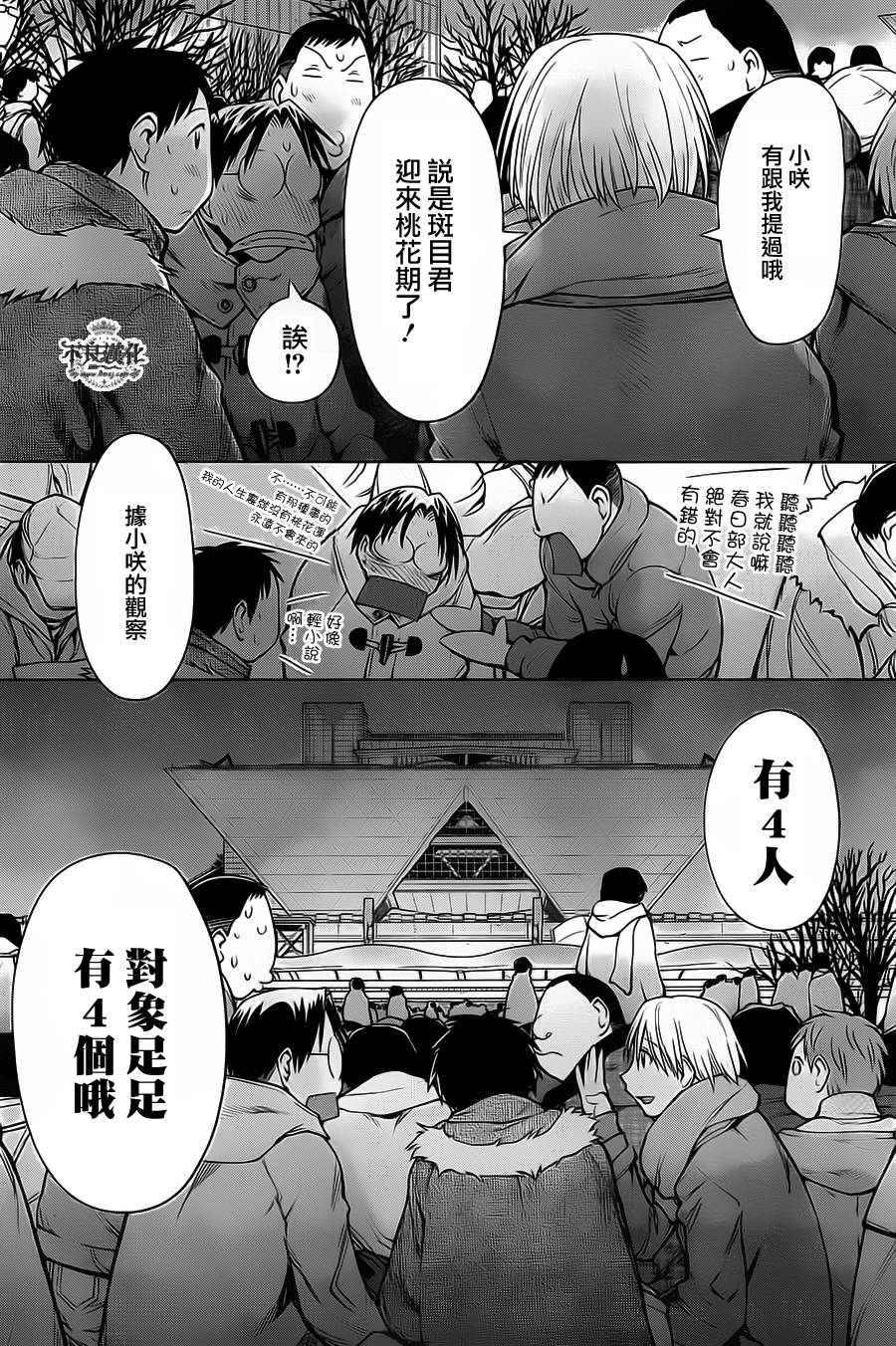 《现视研2》漫画最新章节第34话免费下拉式在线观看章节第【7】张图片