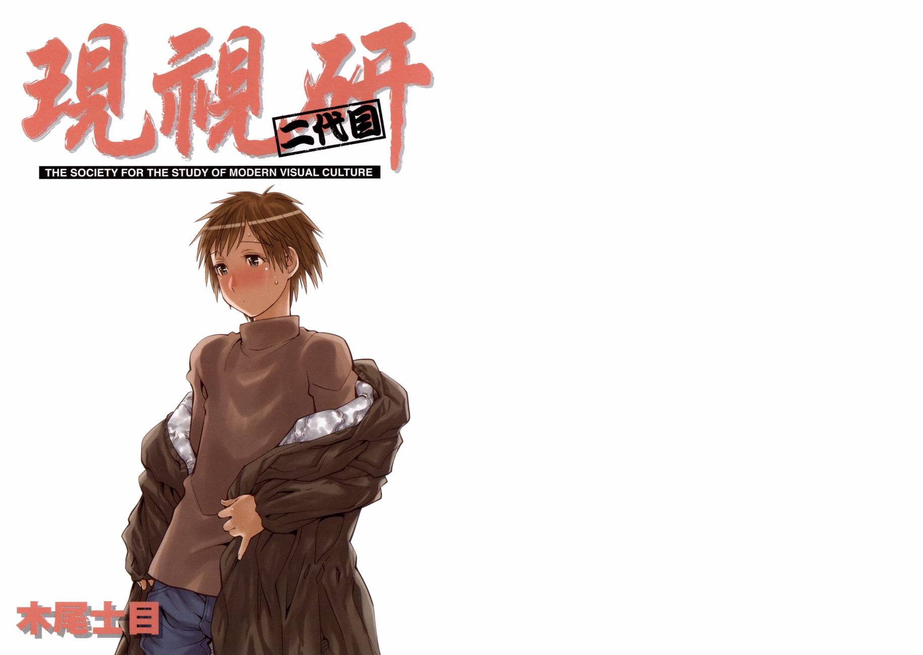 《现视研2》漫画最新章节第19卷免费下拉式在线观看章节第【3】张图片