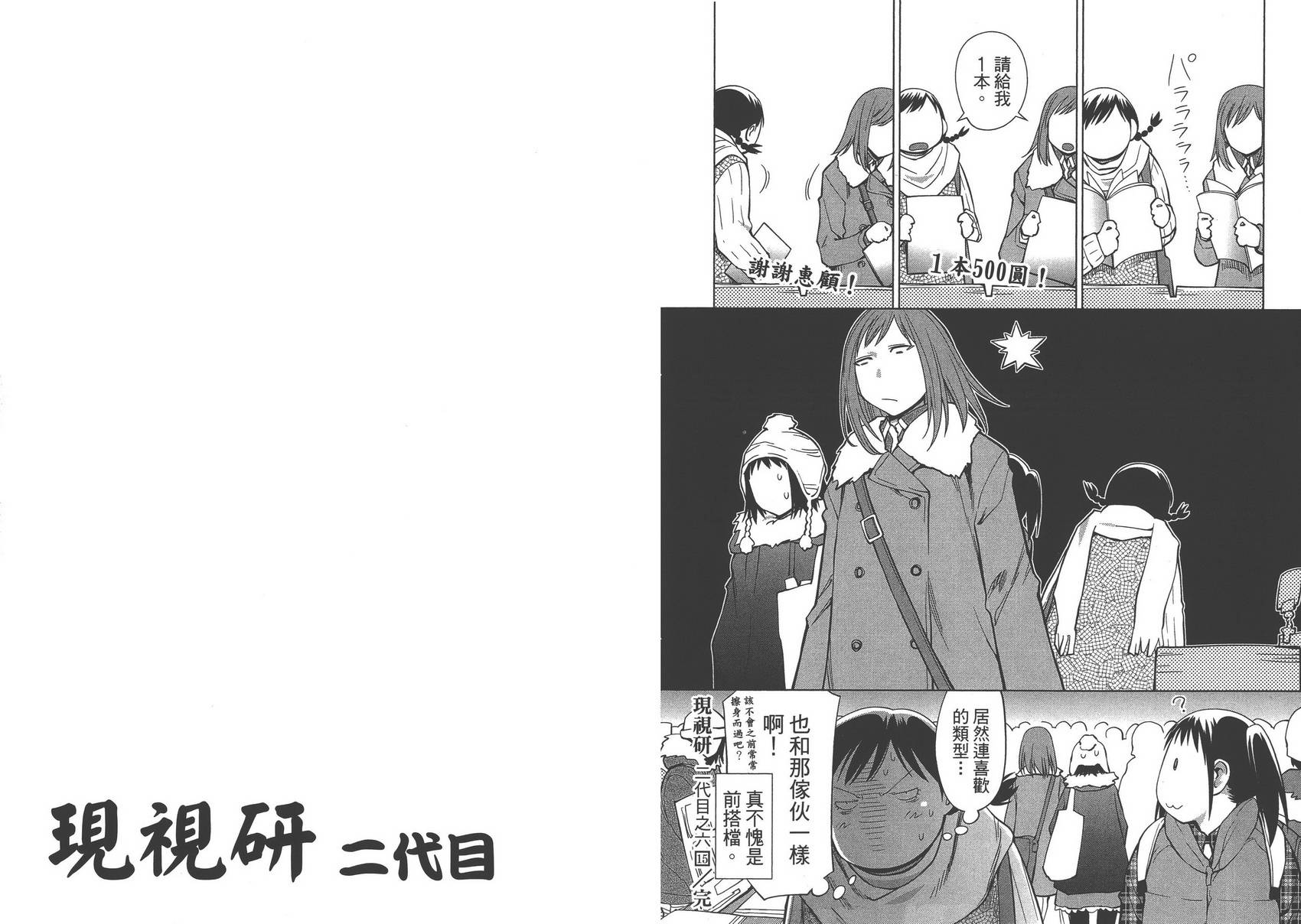 《现视研2》漫画最新章节第15卷免费下拉式在线观看章节第【91】张图片