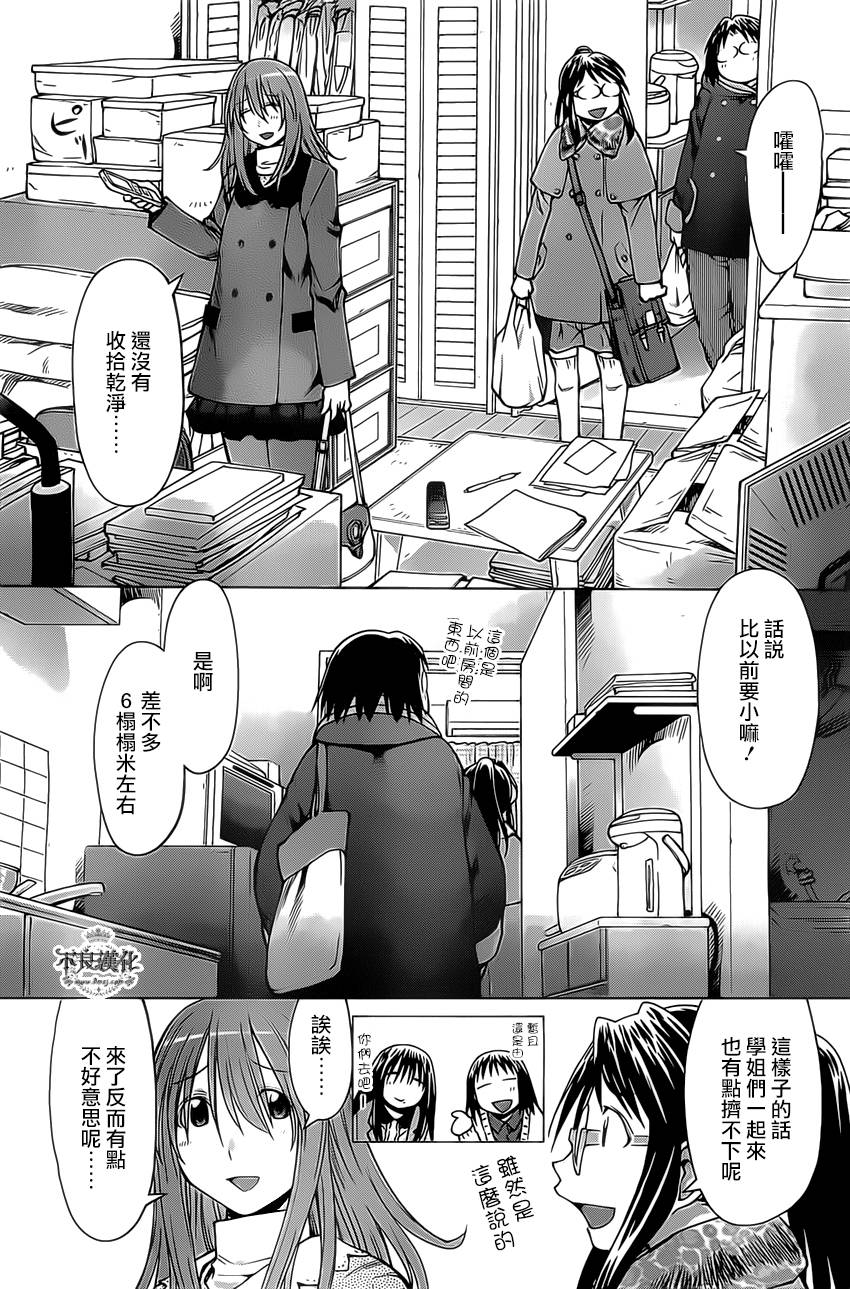 《现视研2》漫画最新章节第41话免费下拉式在线观看章节第【7】张图片