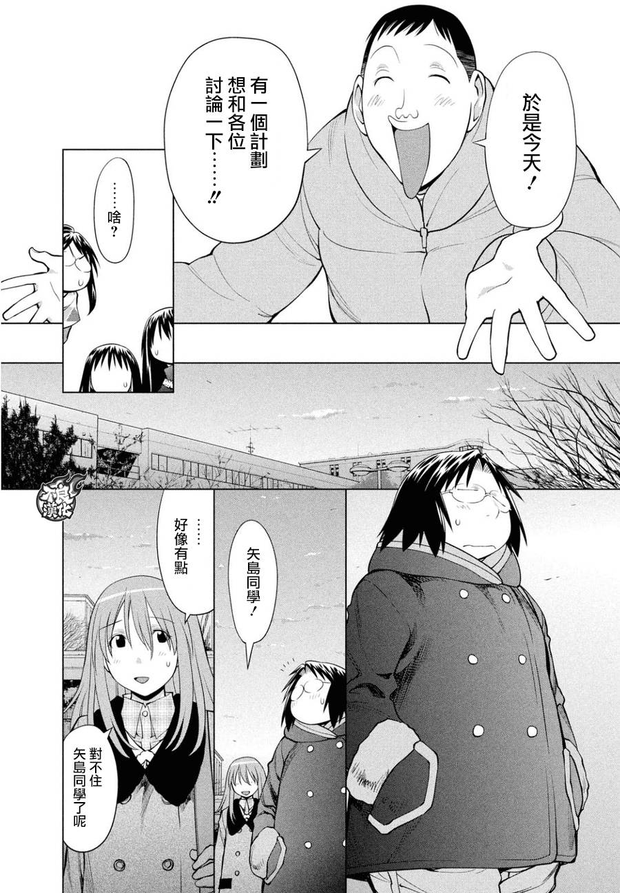 《现视研2》漫画最新章节第50话免费下拉式在线观看章节第【6】张图片