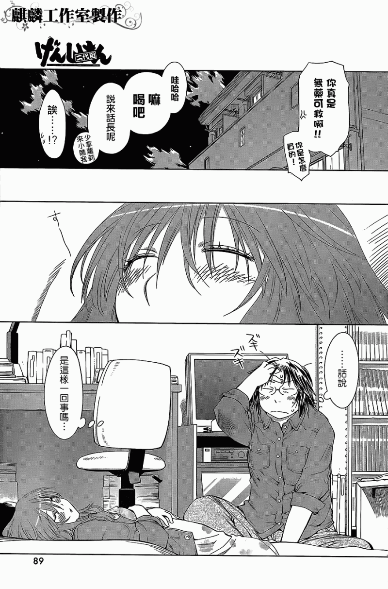 《现视研2》漫画最新章节第2话免费下拉式在线观看章节第【14】张图片